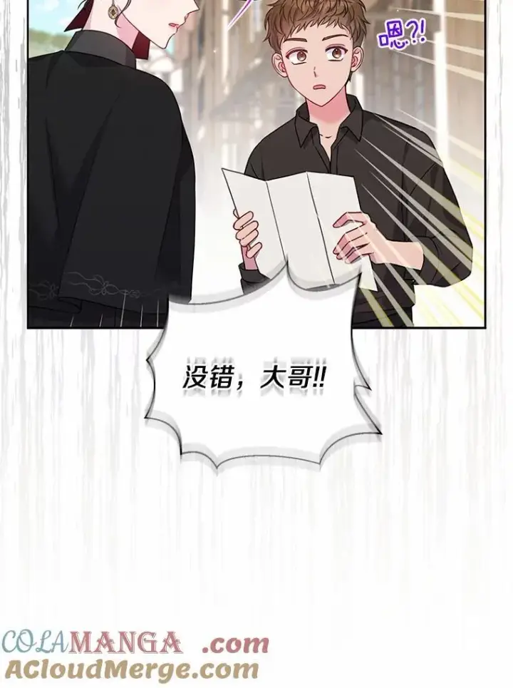 《所以我和废皇太子结婚了》21.追随者图69