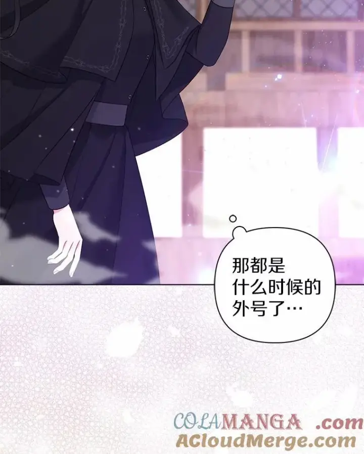 《所以我和废皇太子结婚了》21.追随者图81