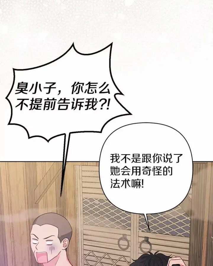 《所以我和废皇太子结婚了》21.追随者图82