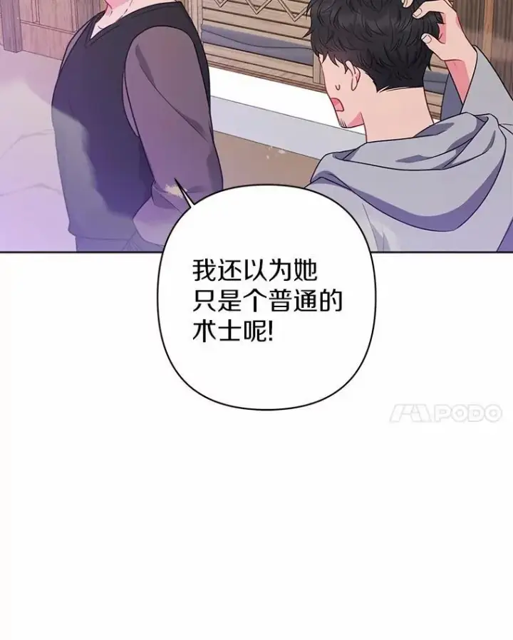 《所以我和废皇太子结婚了》21.追随者图83