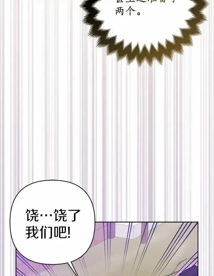 《所以我和废皇太子结婚了》21.追随者图91