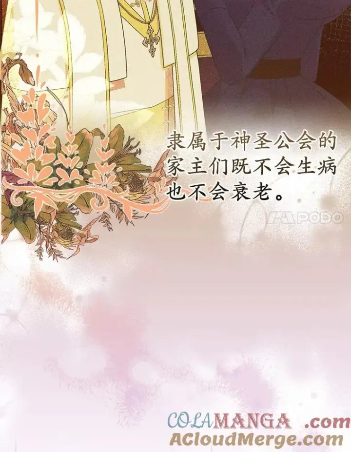 《所以我和废皇太子结婚了》22.人鱼的眼泪图101