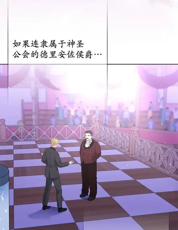 《所以我和废皇太子结婚了》22.人鱼的眼泪图102