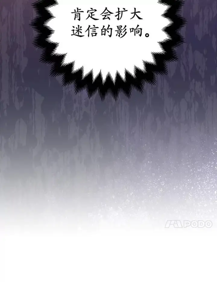 《所以我和废皇太子结婚了》22.人鱼的眼泪图104