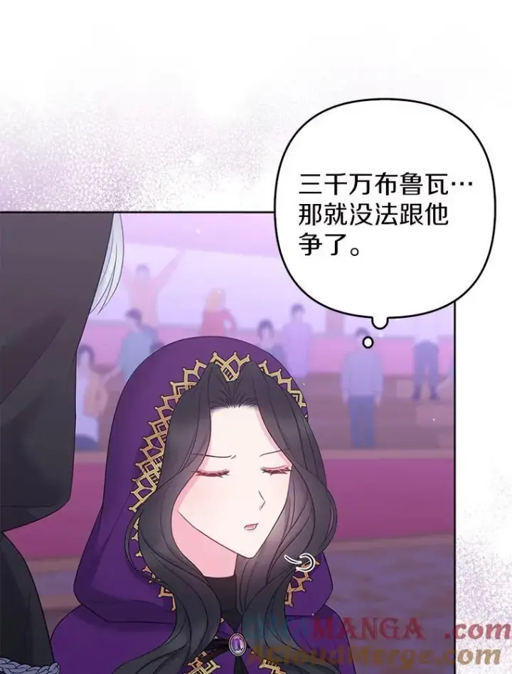 《所以我和废皇太子结婚了》22.人鱼的眼泪图105