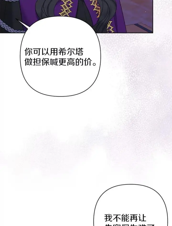 《所以我和废皇太子结婚了》22.人鱼的眼泪图106