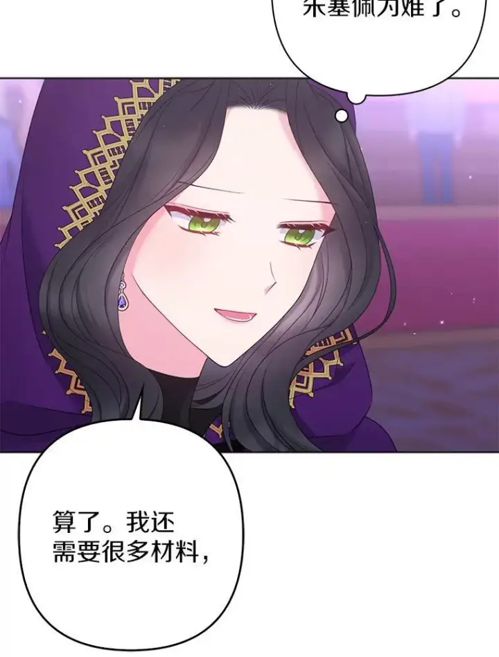 《所以我和废皇太子结婚了》22.人鱼的眼泪图107