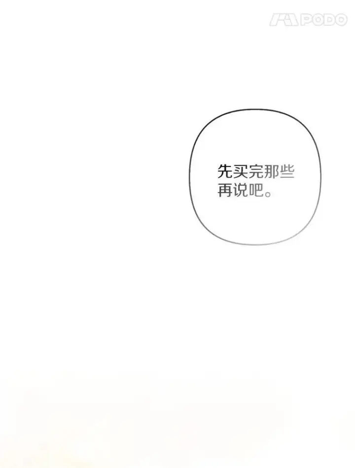 《所以我和废皇太子结婚了》22.人鱼的眼泪图108