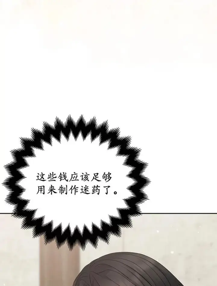 《所以我和废皇太子结婚了》22.人鱼的眼泪图110