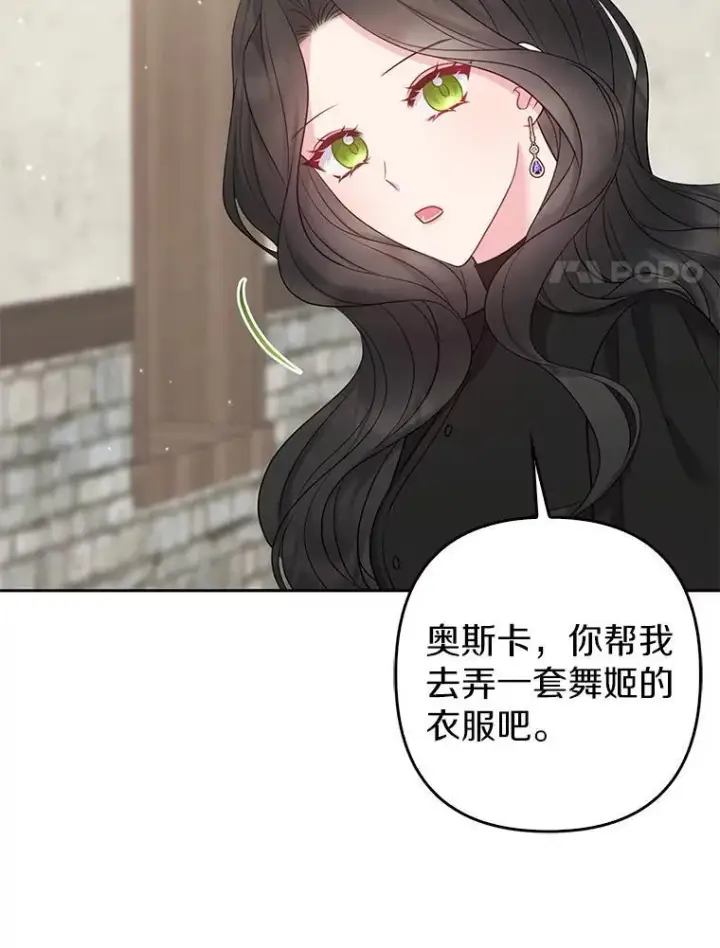 《所以我和废皇太子结婚了》22.人鱼的眼泪图111