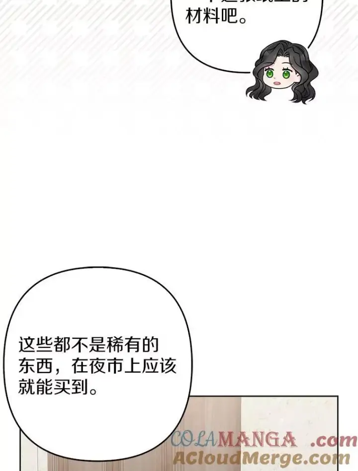《所以我和废皇太子结婚了》22.人鱼的眼泪图113