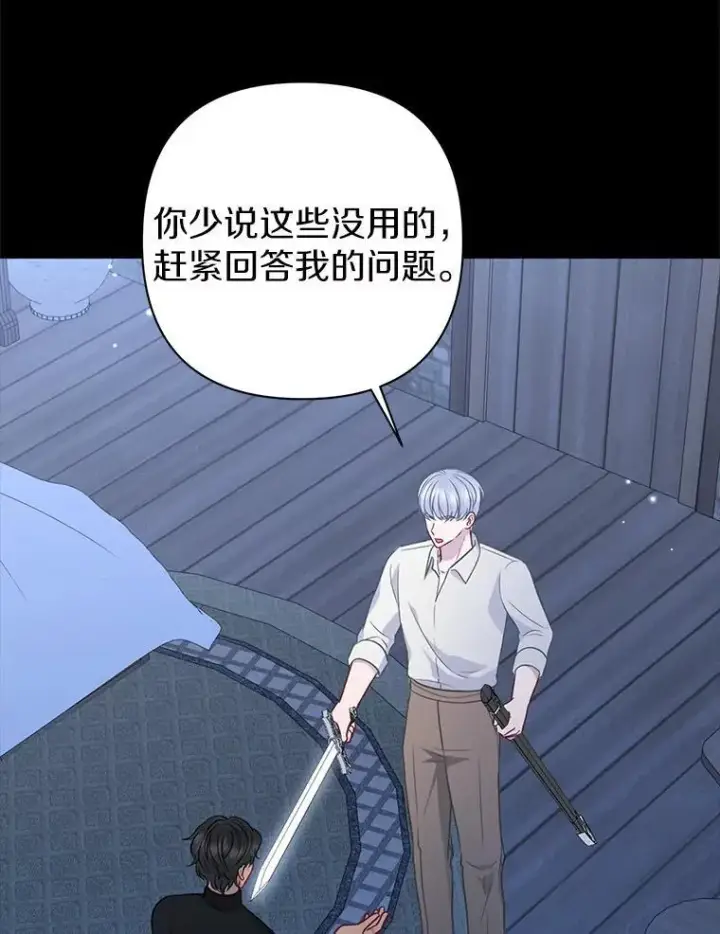 《所以我和废皇太子结婚了》22.人鱼的眼泪图12