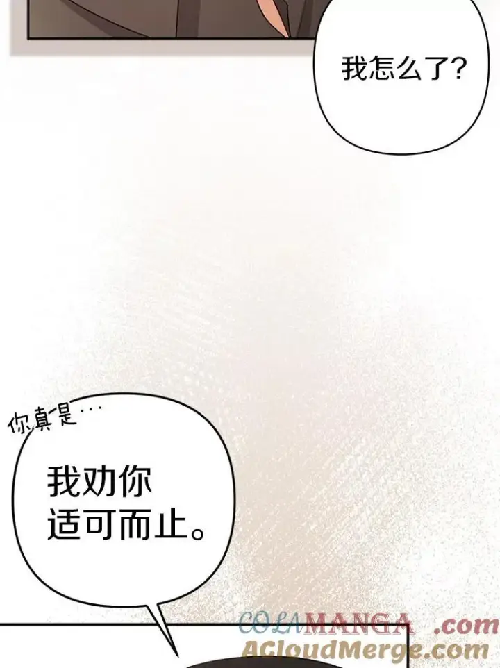 《所以我和废皇太子结婚了》22.人鱼的眼泪图121