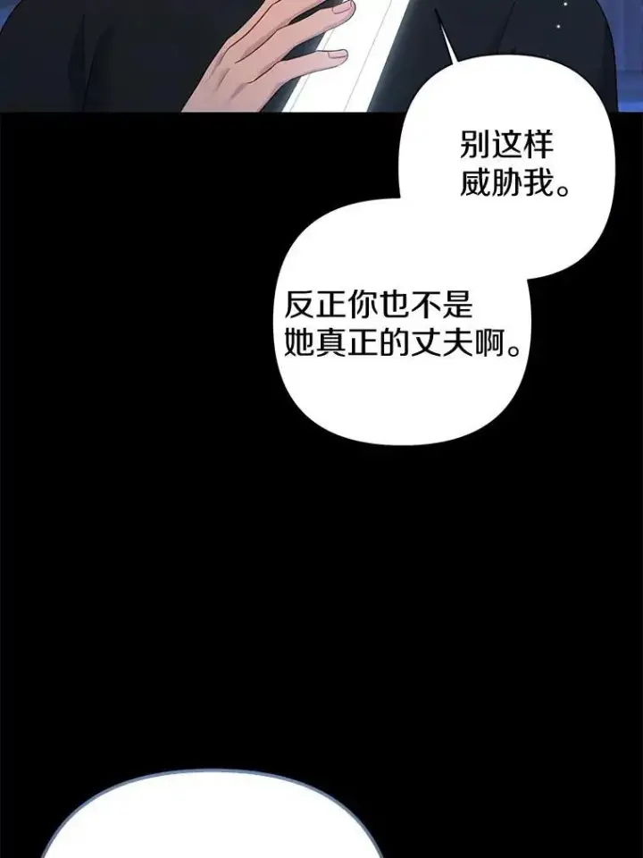 《所以我和废皇太子结婚了》22.人鱼的眼泪图15