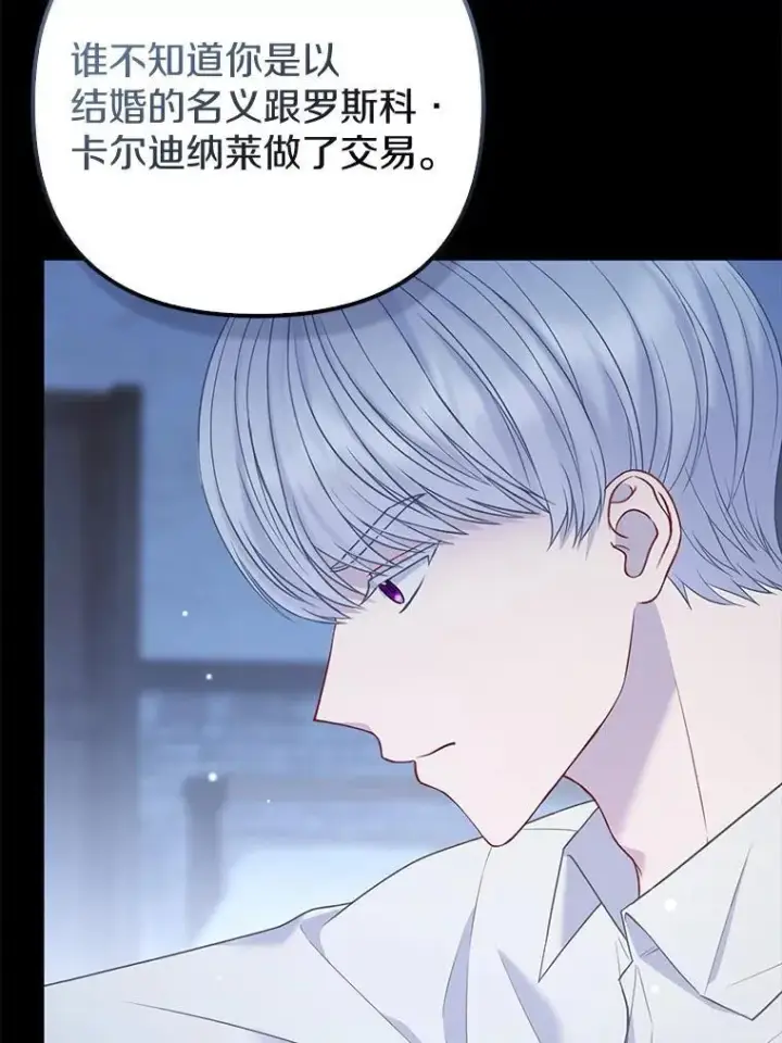 《所以我和废皇太子结婚了》22.人鱼的眼泪图16