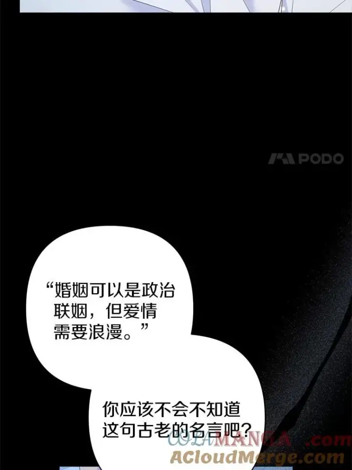 《所以我和废皇太子结婚了》22.人鱼的眼泪图17