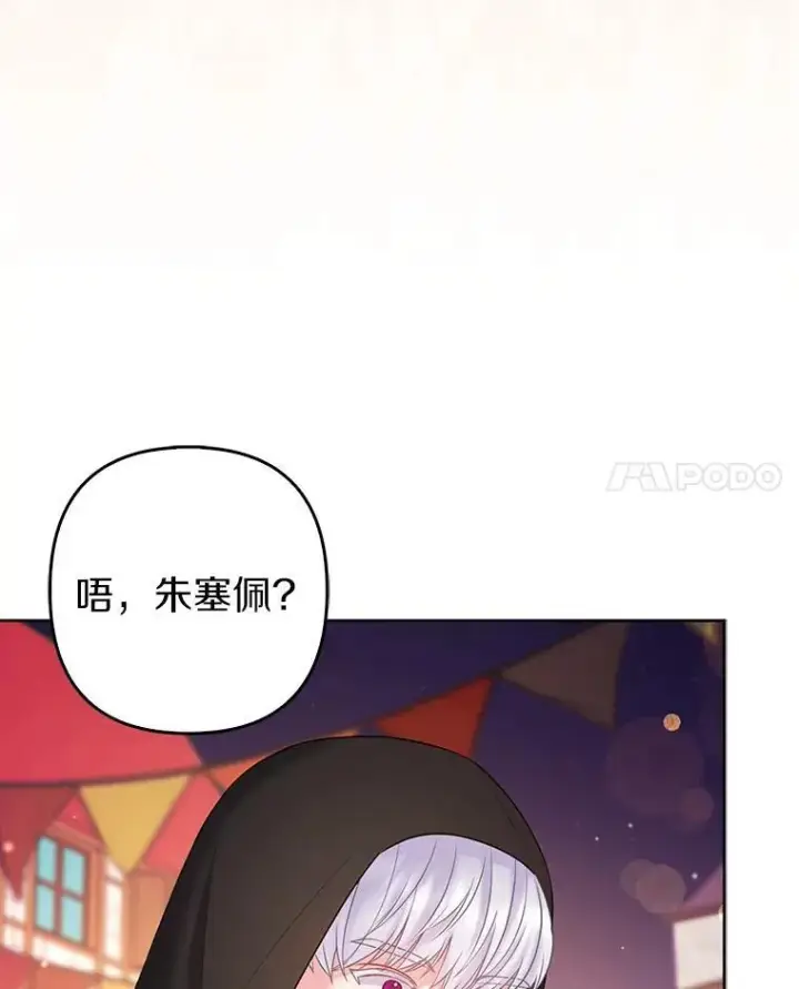 《所以我和废皇太子结婚了》22.人鱼的眼泪图30