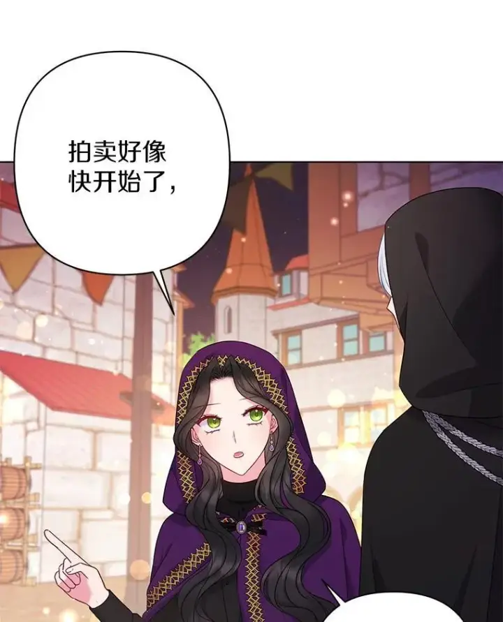 《所以我和废皇太子结婚了》22.人鱼的眼泪图32