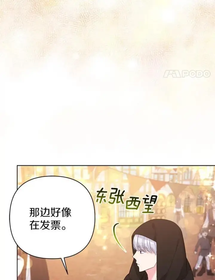 《所以我和废皇太子结婚了》22.人鱼的眼泪图4