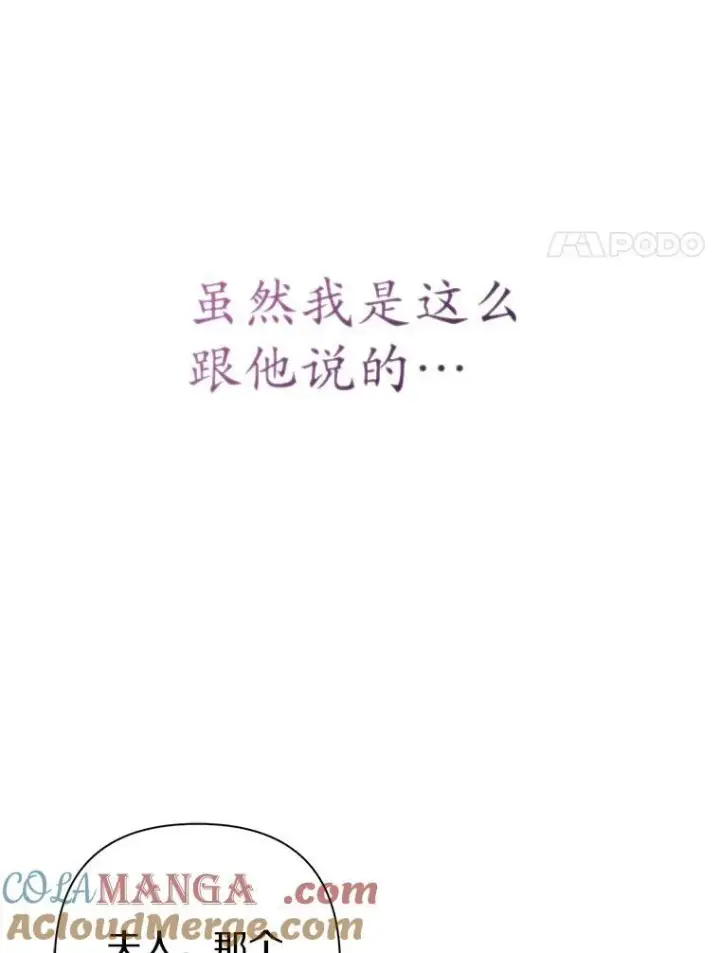 《所以我和废皇太子结婚了》22.人鱼的眼泪图41
