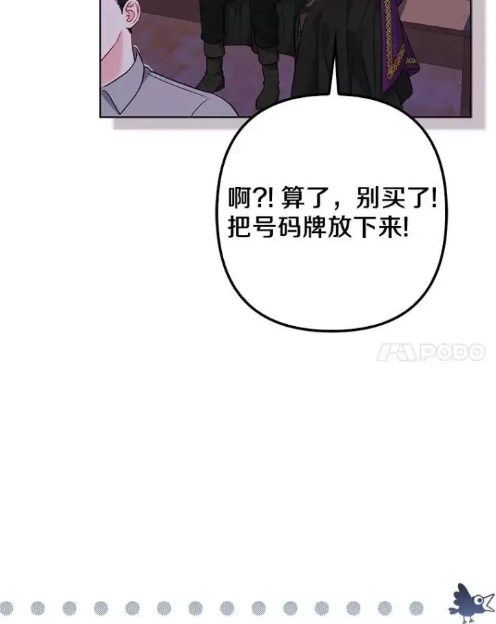 《所以我和废皇太子结婚了》22.人鱼的眼泪图44