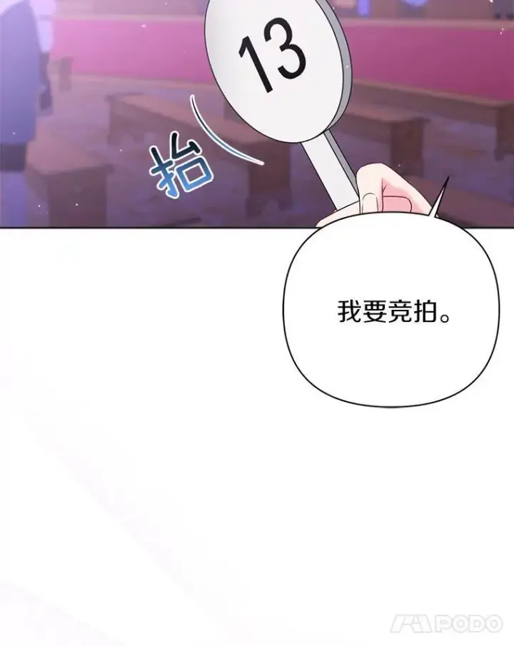 《所以我和废皇太子结婚了》22.人鱼的眼泪图47