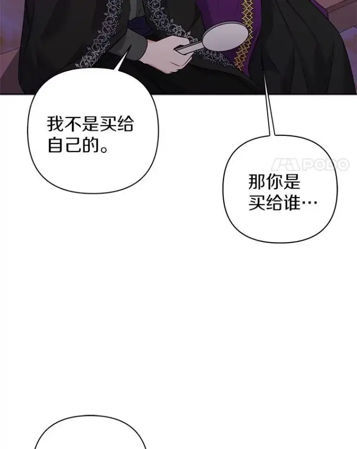 《所以我和废皇太子结婚了》22.人鱼的眼泪图51