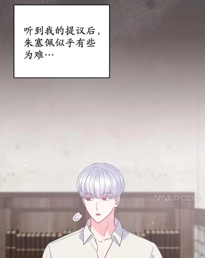 《所以我和废皇太子结婚了》22.人鱼的眼泪图54