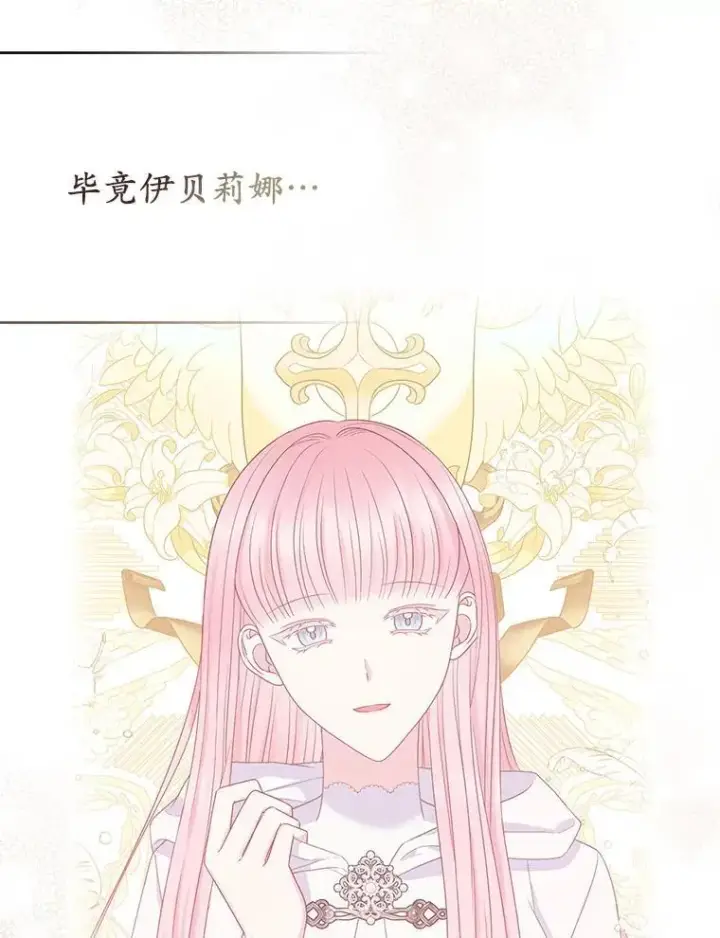 《所以我和废皇太子结婚了》22.人鱼的眼泪图60