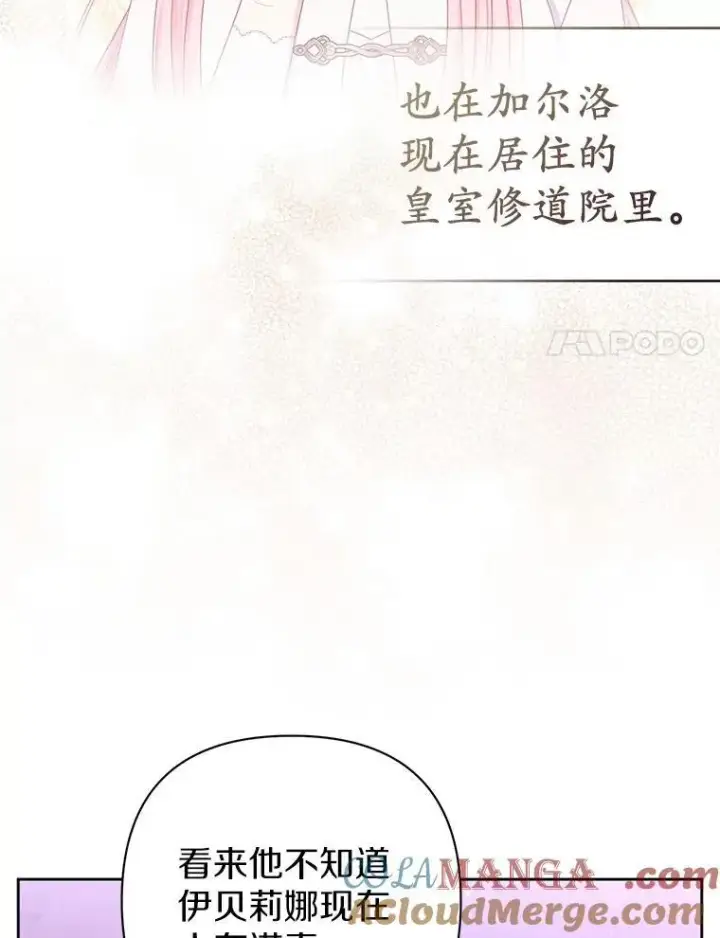 《所以我和废皇太子结婚了》22.人鱼的眼泪图61