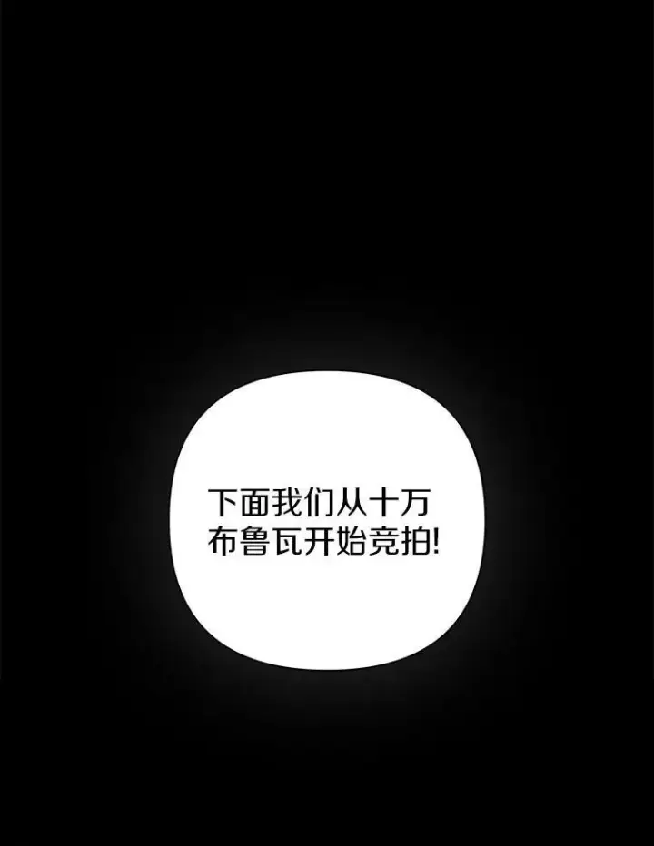 《所以我和废皇太子结婚了》22.人鱼的眼泪图70