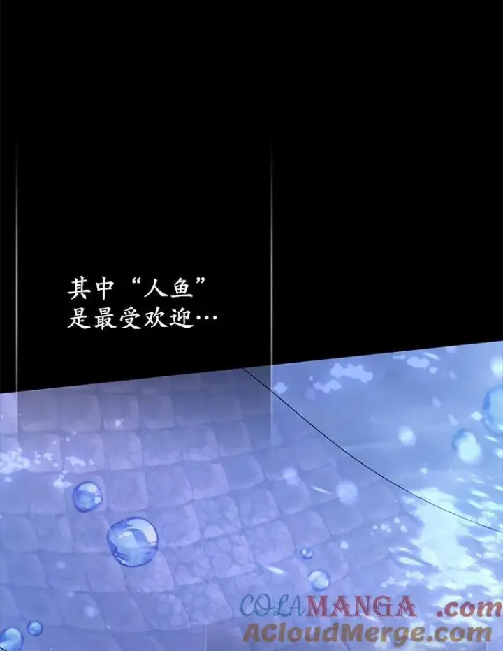 《所以我和废皇太子结婚了》22.人鱼的眼泪图73
