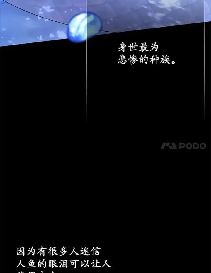 《所以我和废皇太子结婚了》22.人鱼的眼泪图74