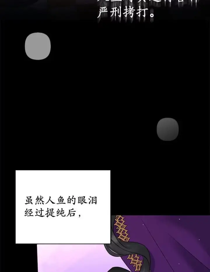 《所以我和废皇太子结婚了》22.人鱼的眼泪图76