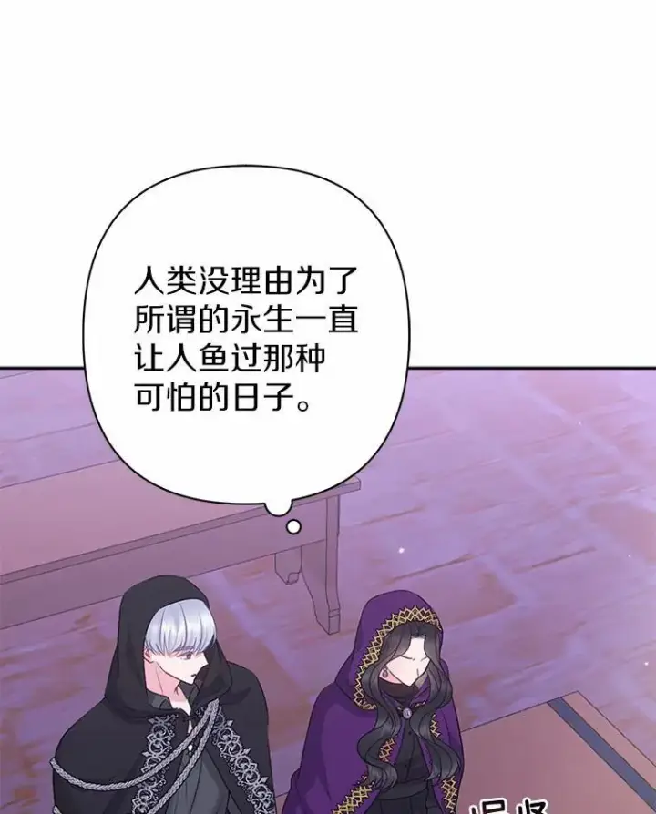 《所以我和废皇太子结婚了》22.人鱼的眼泪图79