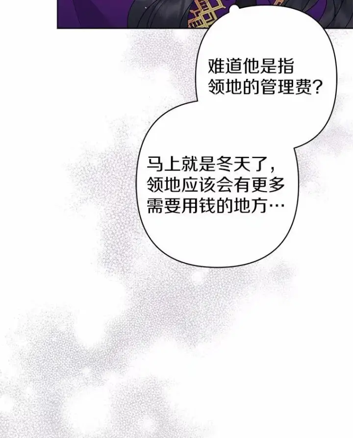 《所以我和废皇太子结婚了》22.人鱼的眼泪图82