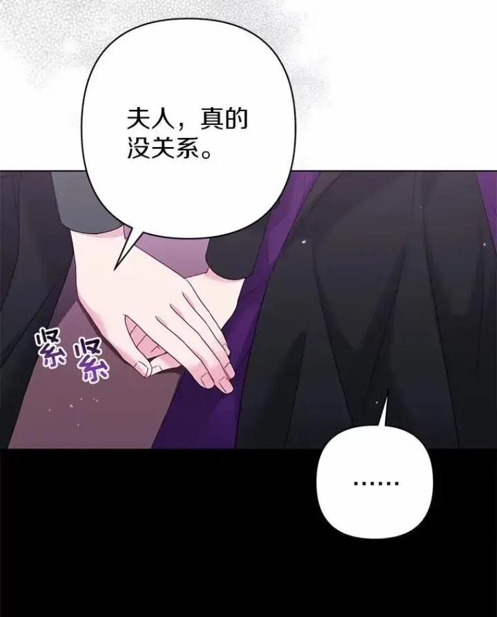 《所以我和废皇太子结婚了》22.人鱼的眼泪图83