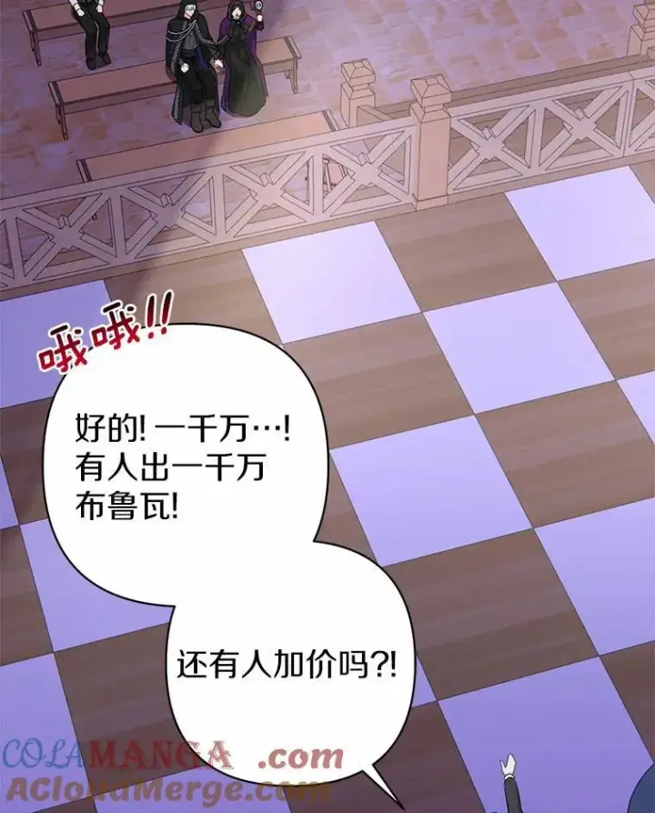 《所以我和废皇太子结婚了》22.人鱼的眼泪图85