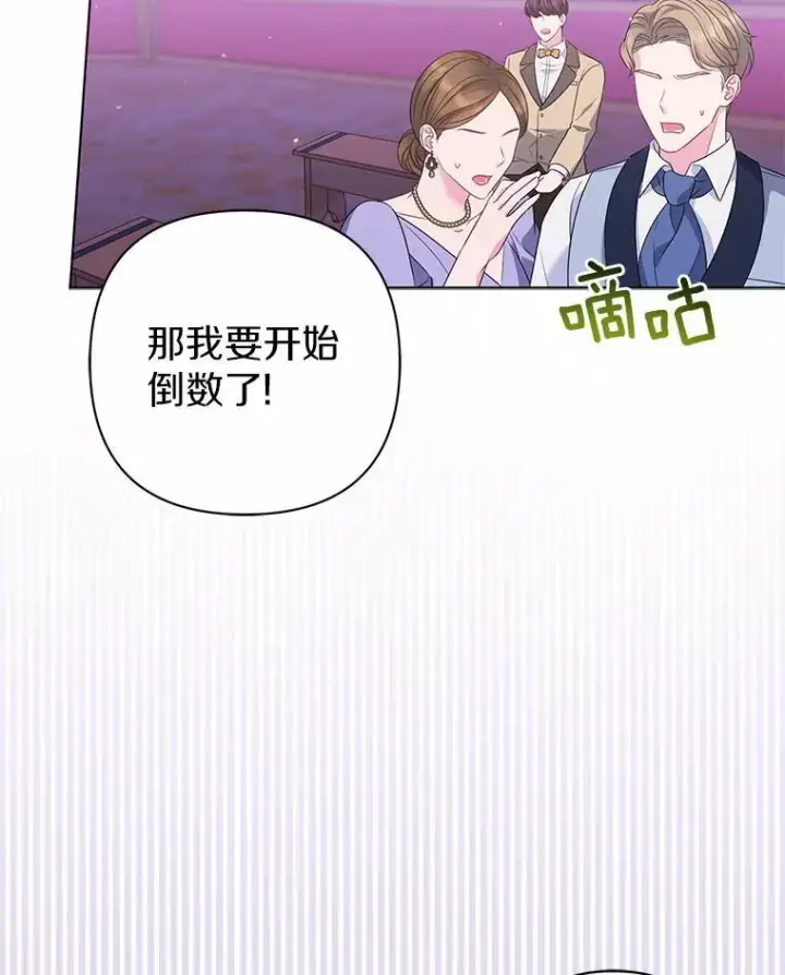 《所以我和废皇太子结婚了》22.人鱼的眼泪图87