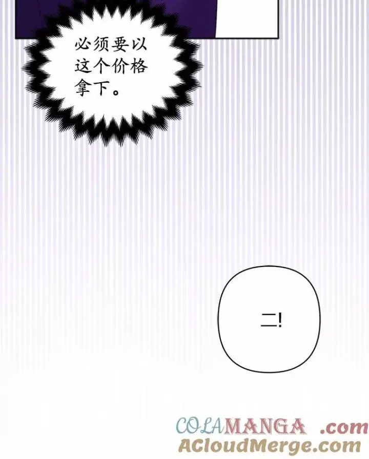 《所以我和废皇太子结婚了》22.人鱼的眼泪图89
