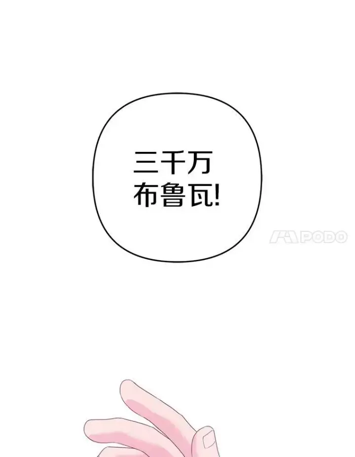 《所以我和废皇太子结婚了》22.人鱼的眼泪图91