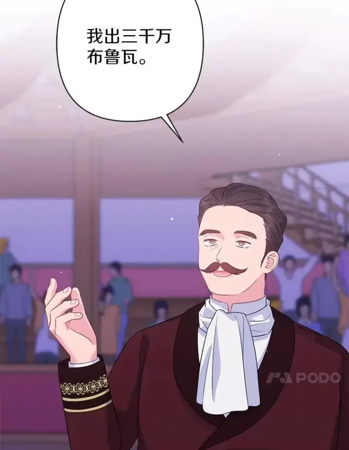 《所以我和废皇太子结婚了》22.人鱼的眼泪图94