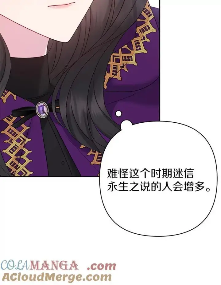 《所以我和废皇太子结婚了》22.人鱼的眼泪图97