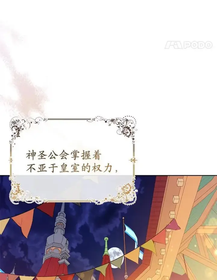 《所以我和废皇太子结婚了》22.人鱼的眼泪图98