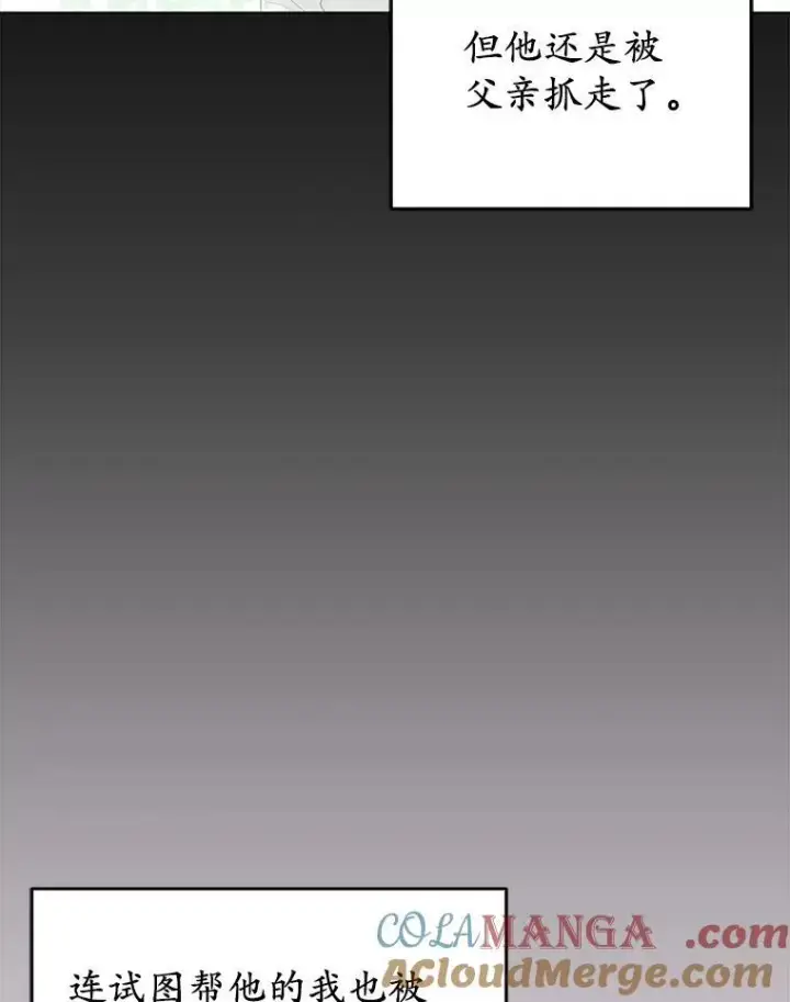 漫画《所以我和废皇太子结婚了》23.流浪舞姬第117张图