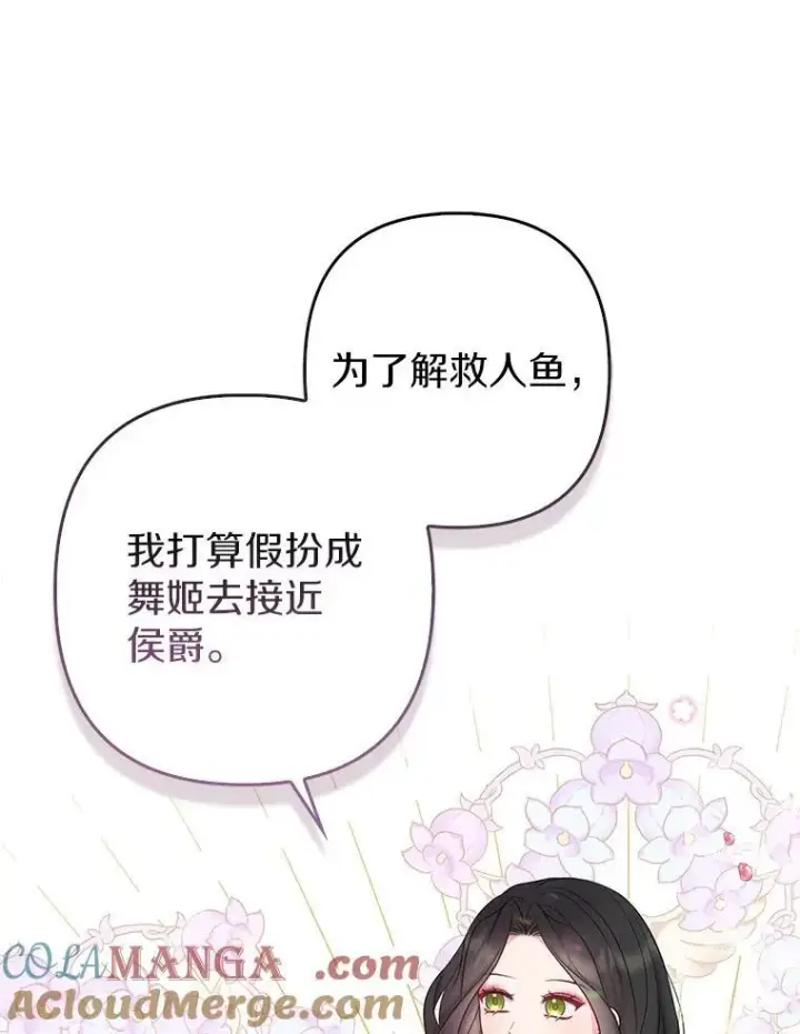 漫画《所以我和废皇太子结婚了》23.流浪舞姬第33张图