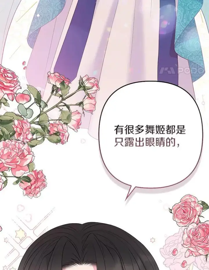 漫画《所以我和废皇太子结婚了》23.流浪舞姬第35张图
