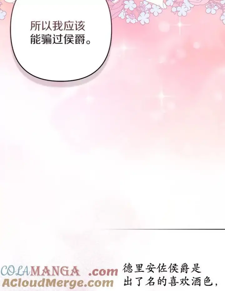 漫画《所以我和废皇太子结婚了》23.流浪舞姬第37张图