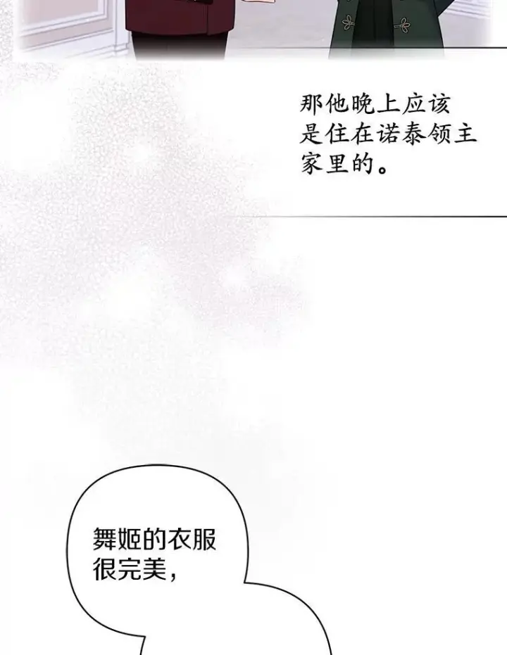 漫画《所以我和废皇太子结婚了》23.流浪舞姬第40张图