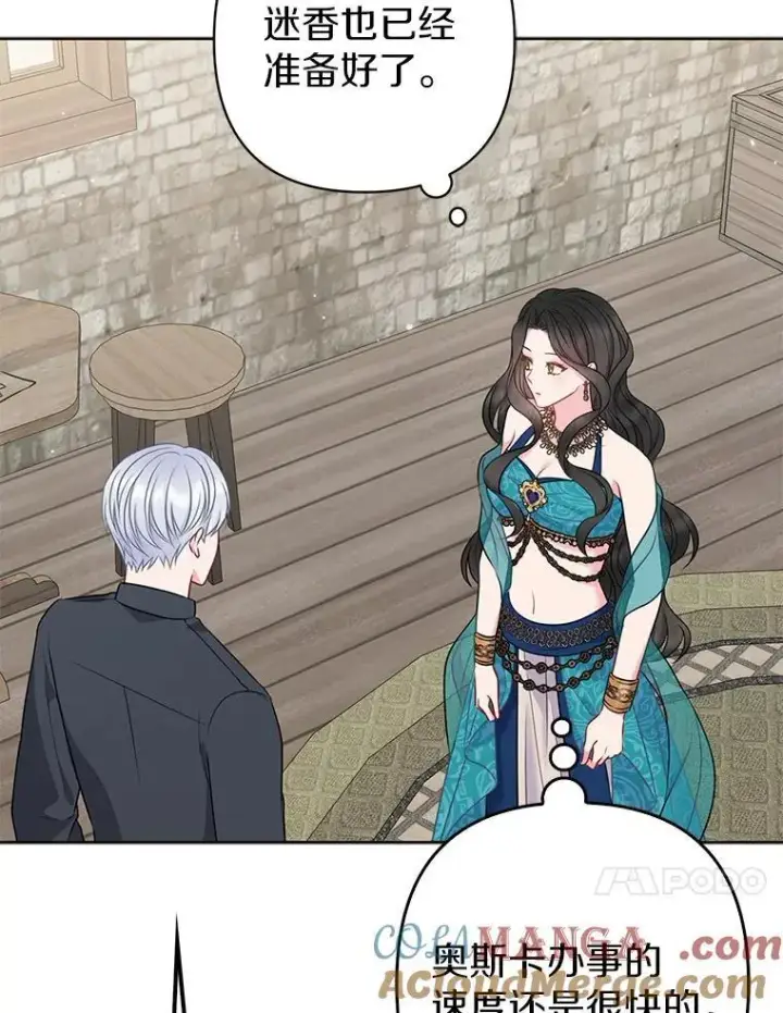 漫画《所以我和废皇太子结婚了》23.流浪舞姬第41张图